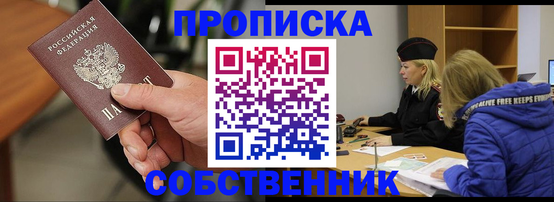 прописка в Муравленко