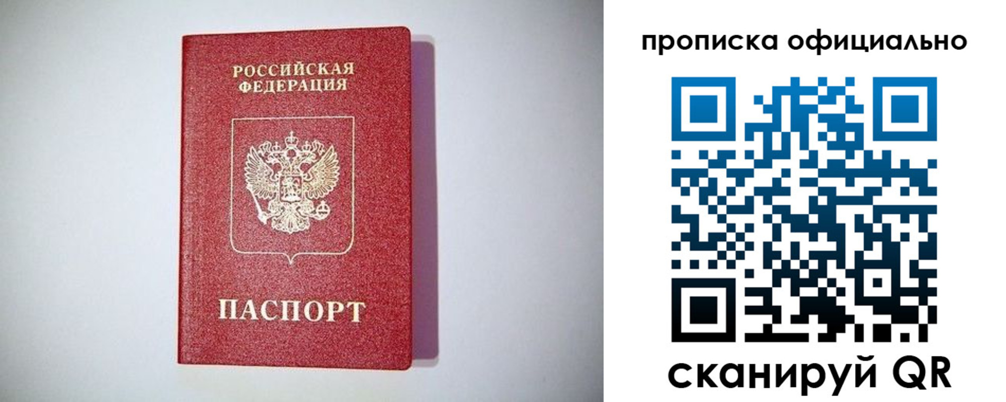 прописка в Муравленко