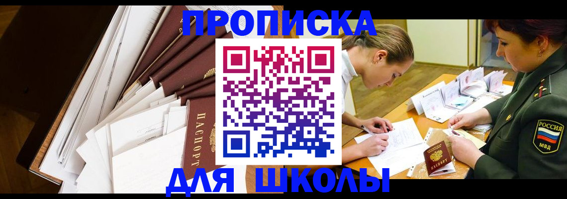 прописка штамп в Муравленко