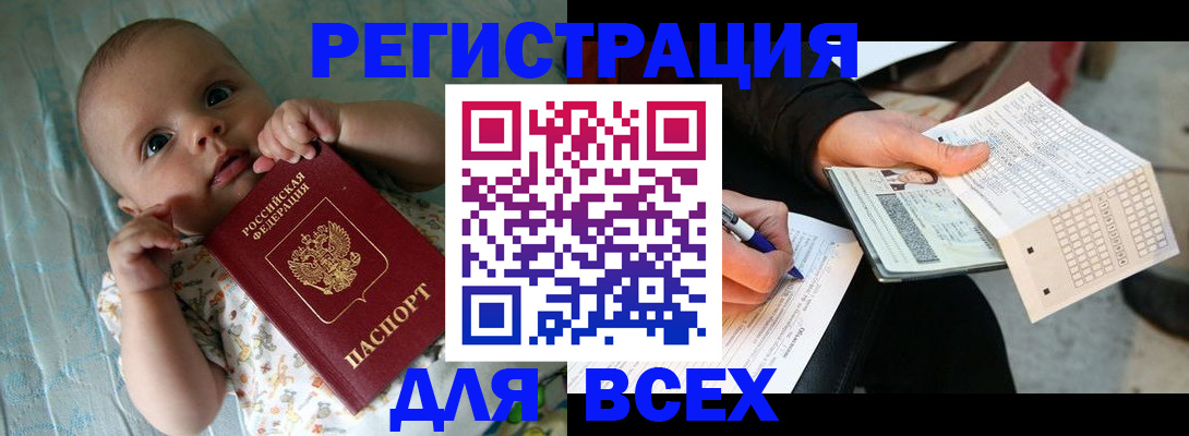 прописка паспорт в Муравленко