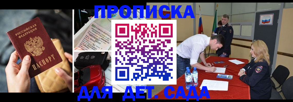 временная регистрация купить в Муравленко